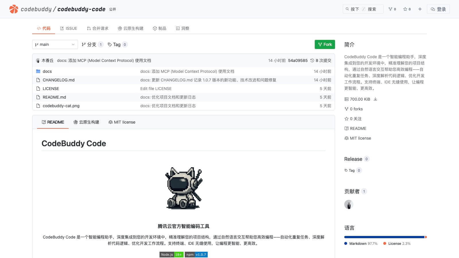 Codebuddy Code screenshot